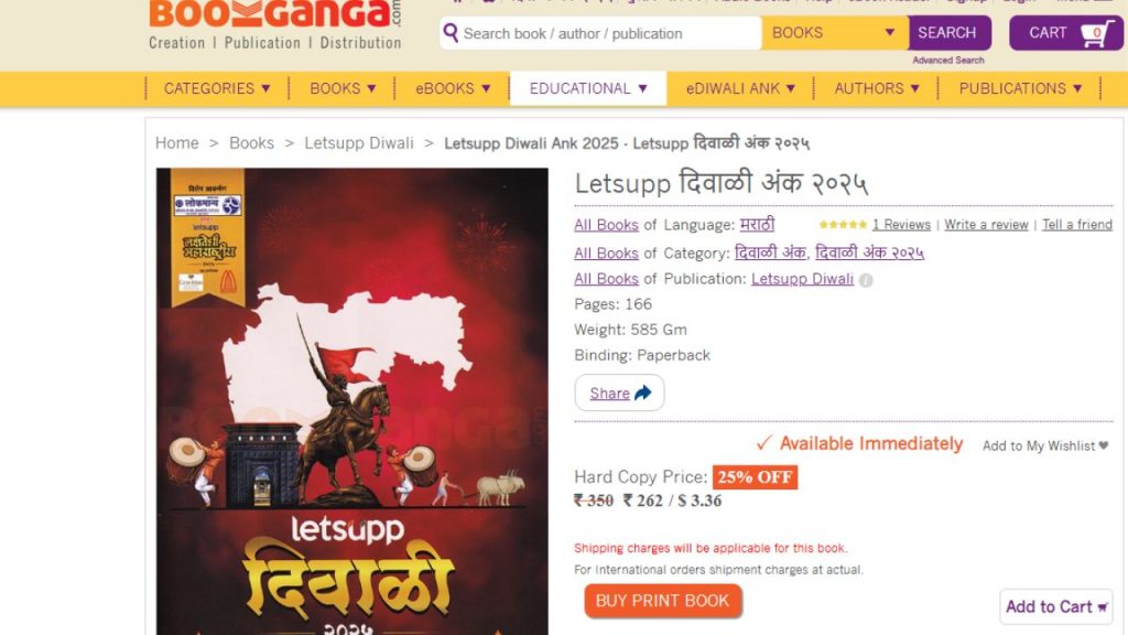 Letsupp Diwali Ank Book Ganga