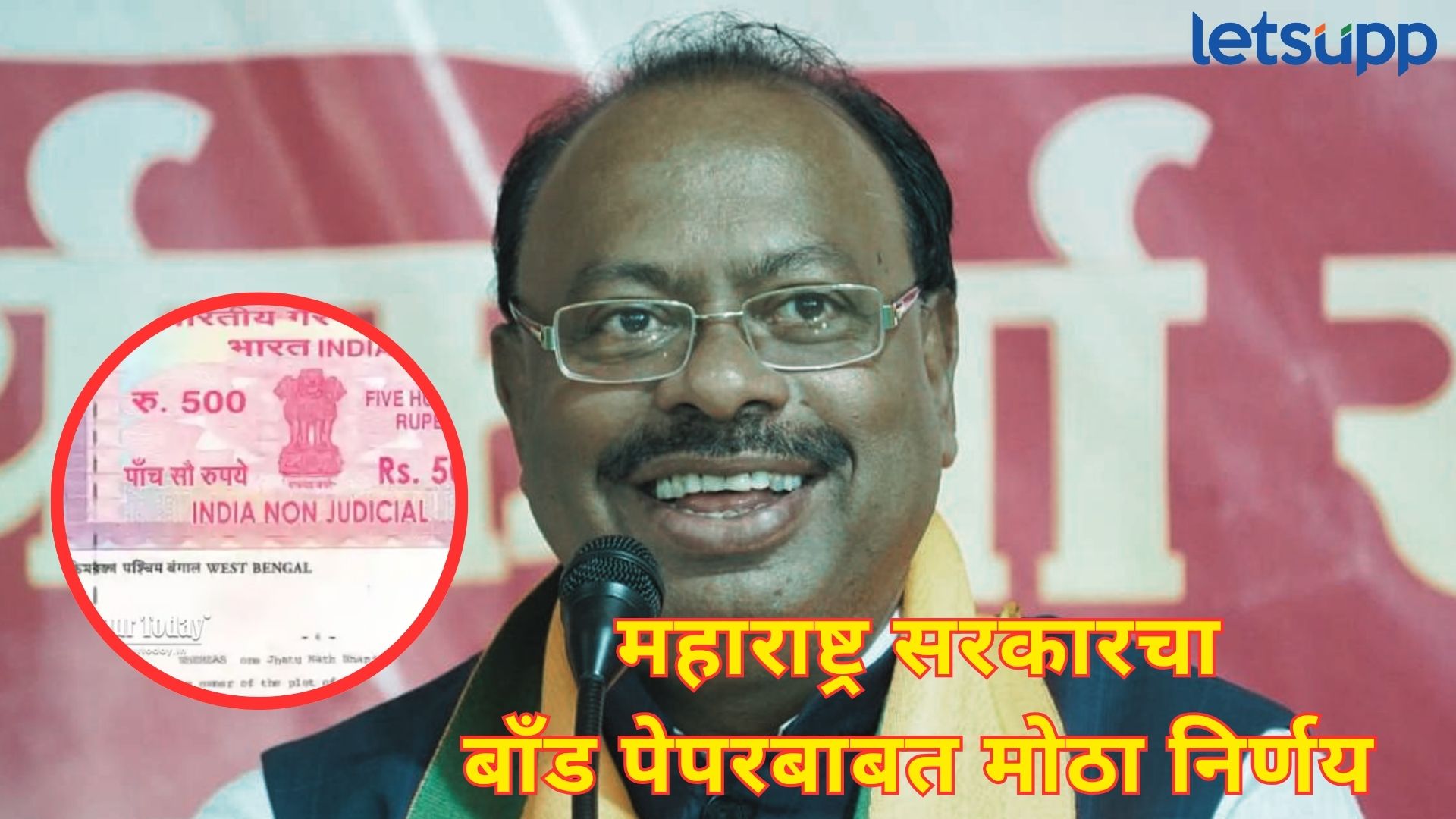 Video : राज्यात नव्या इतिहासाची नांदी; आजपासून ई-बाँडची सुरूवात; काय बदलणार? Video : राज्यात नव्या इतिहासाची नांदी; आजपासून ई-बाँडची सुरूवात; काय बदलणार?