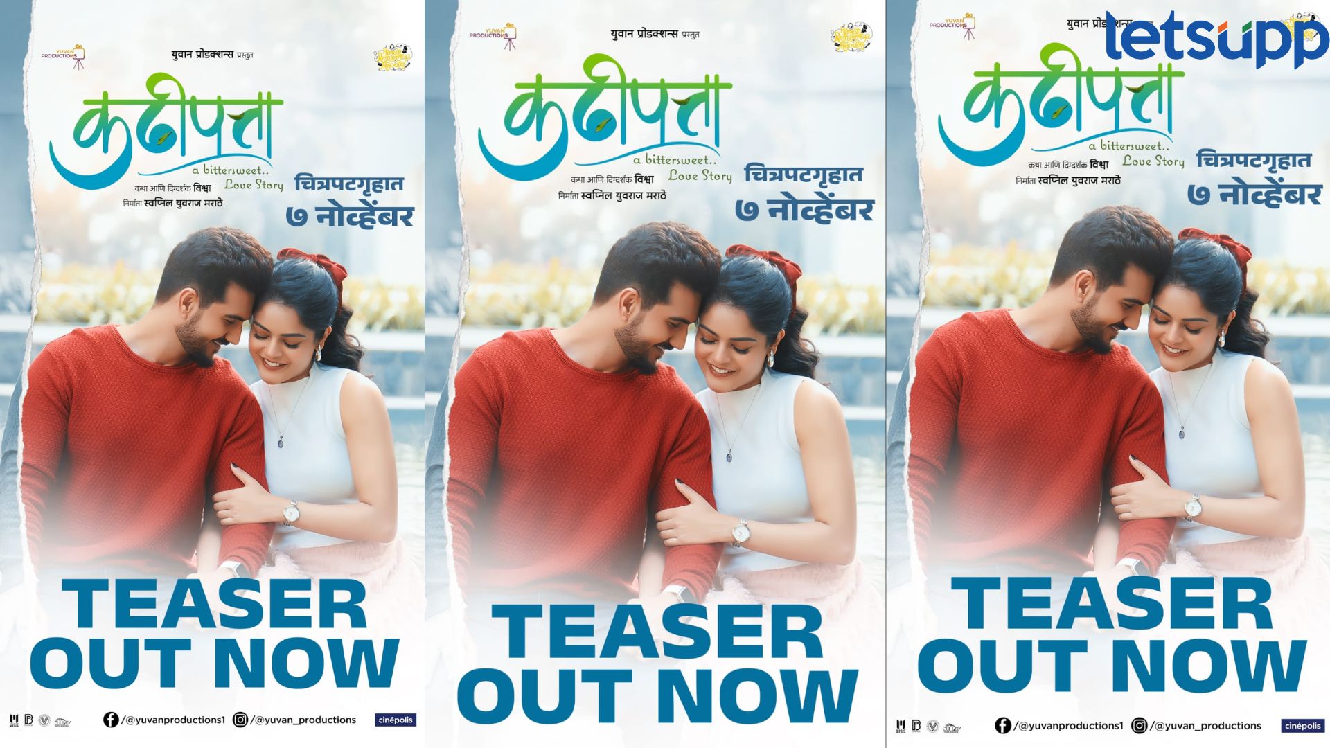 'कढीपत्ता' चित्रपटाचा चटकदार टिझर प्रदर्शित; ७ नोव्हेंबरला संपूर्ण महाराष्ट्रात होणार प्रदर्शित