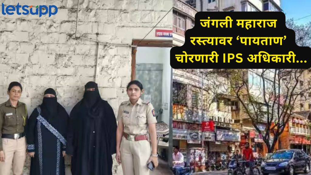चप्पल चोरी प्रकरणात पुणे पोलिसांनी ठोकल्या महिला IPS अधिकाऱ्याला बेड्या; फेमस एरियातील प्रकार