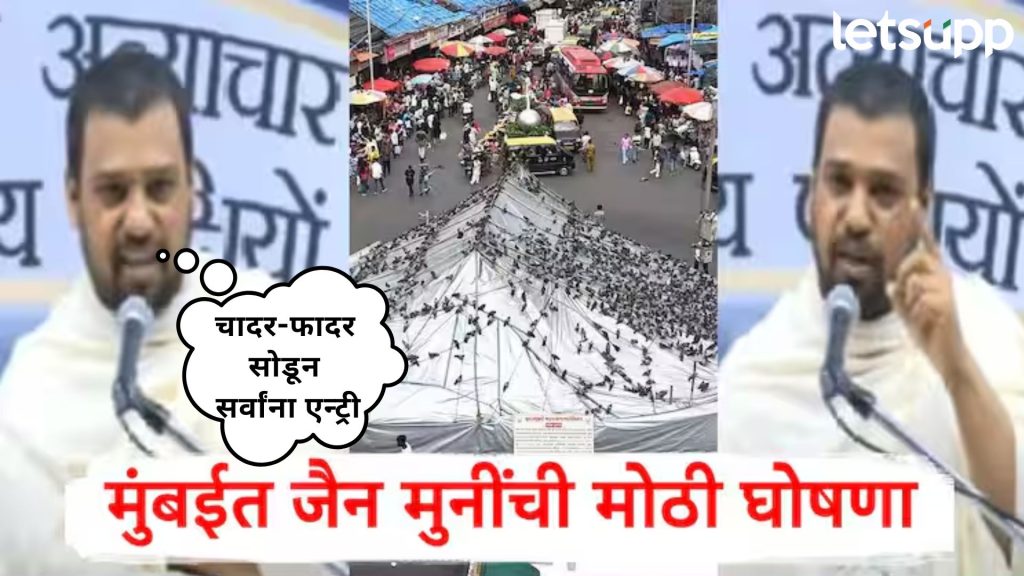 ब्रेकिंग : पालिका निवडणुका रंगतदार होणार; जैन समाजाकडून 'शांतीदूत जनकल्याण पक्षाची' घोषणा