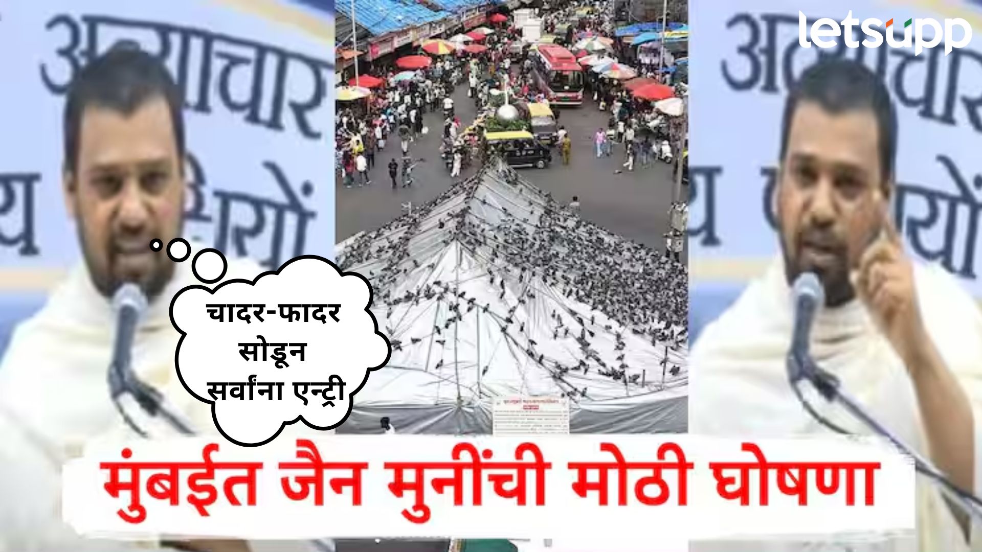 ब्रेकिंग : पालिका निवडणुका रंगतदार होणार; जैन समाजाकडून 'शांतीदूत जनकल्याण पक्षाची' घोषणा