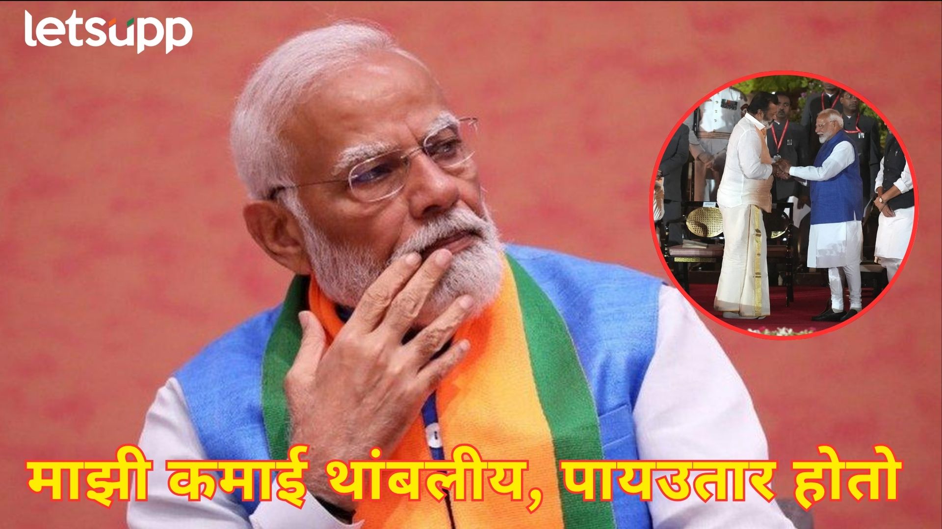 अभिनय सोडून राजकारणात आलेला मोदींच्या सहकारी मंत्री वैतागला; म्हणाले, माझं उत्पन्न बंद झालं