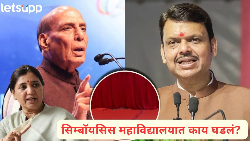 सिम्बॉयसिसच्या कार्यक्रमात मिसाळांचा अपमान तर, फडणवीसांच्या मंचासमोर आढळला साप