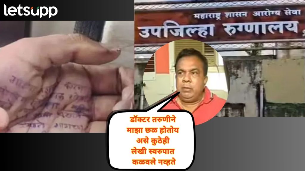 Phaltan Doctor Case : मृत डॉक्टर तरुणीने ज्यांच्याकडे तक्रार केली होती ते डॉ. धुमाळ काय म्हणाले?