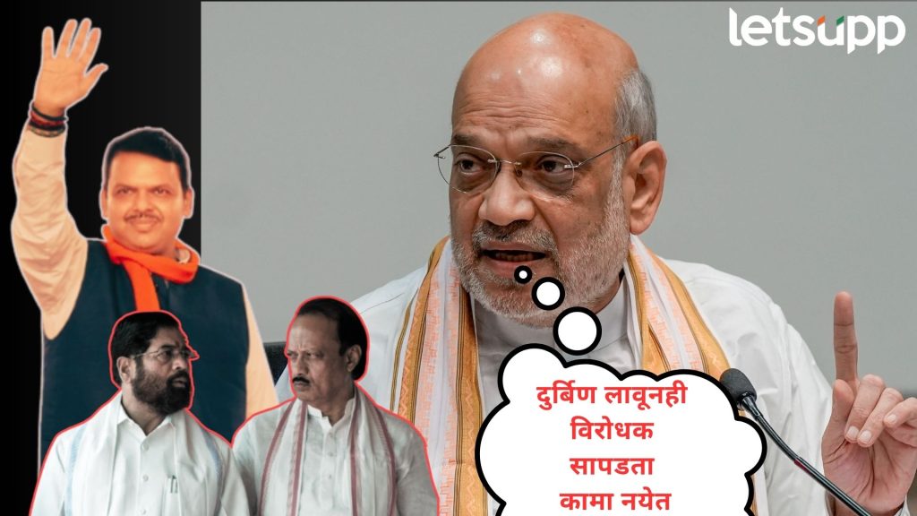 Video : राज्यातील डबल इंजिन सरकारमुळे मी असमाधानी; शाहंच्या विधानामुळे नव्या भिडूची चर्चा