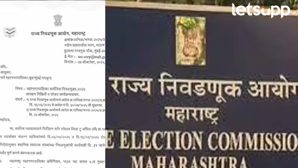 Municipal Corporation releases ward structure reservation on november-11