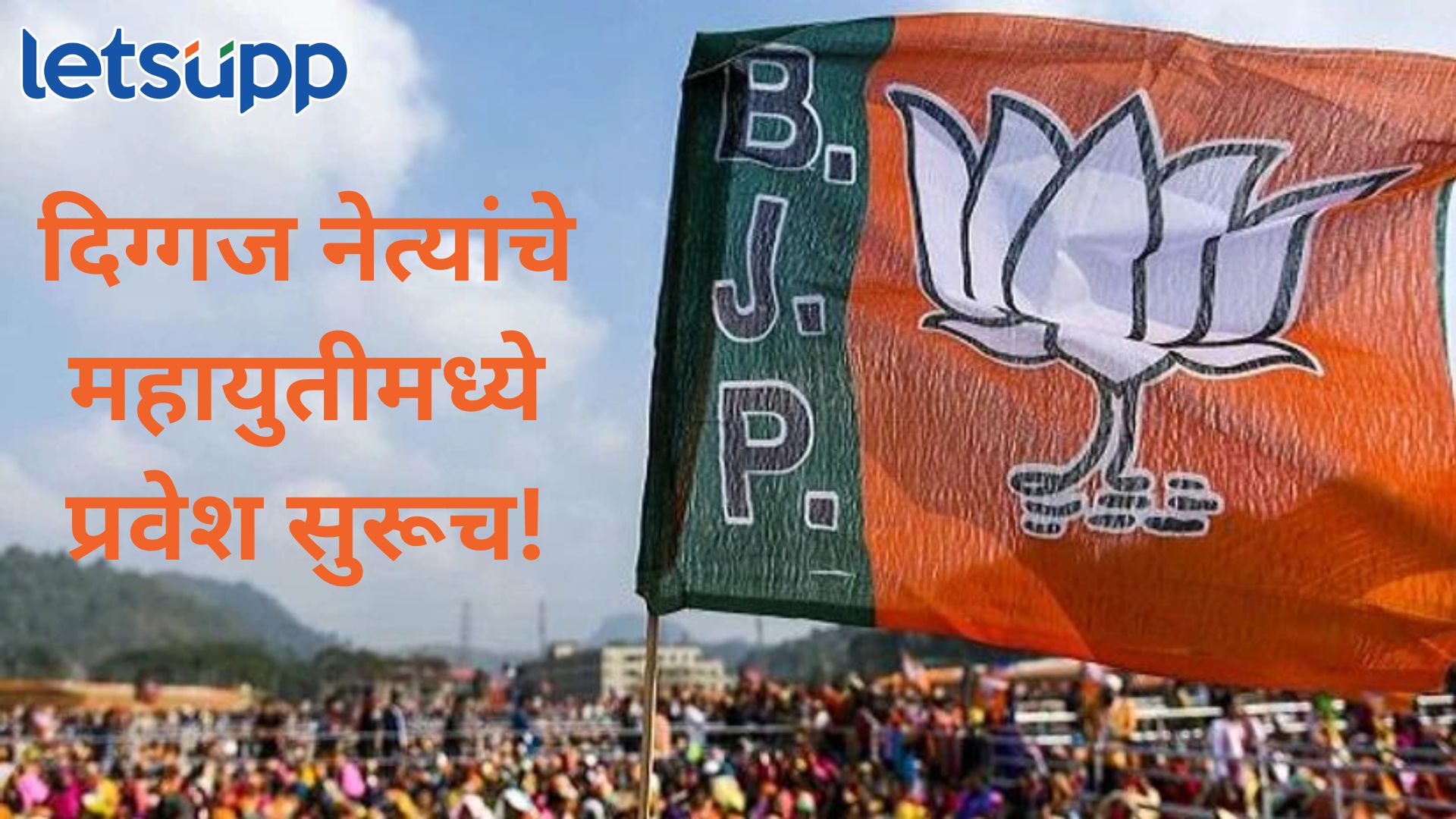 भाजपमध्ये इनकमिंग सुरूच; ‘हा’ नेता शेकडो कार्यकर्त्यांसह करणार भाजपात प्रवेश Shekap