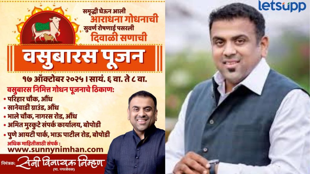 Vasubaras 2025 Initiative of former corporator Sunny Nimhan in Pune