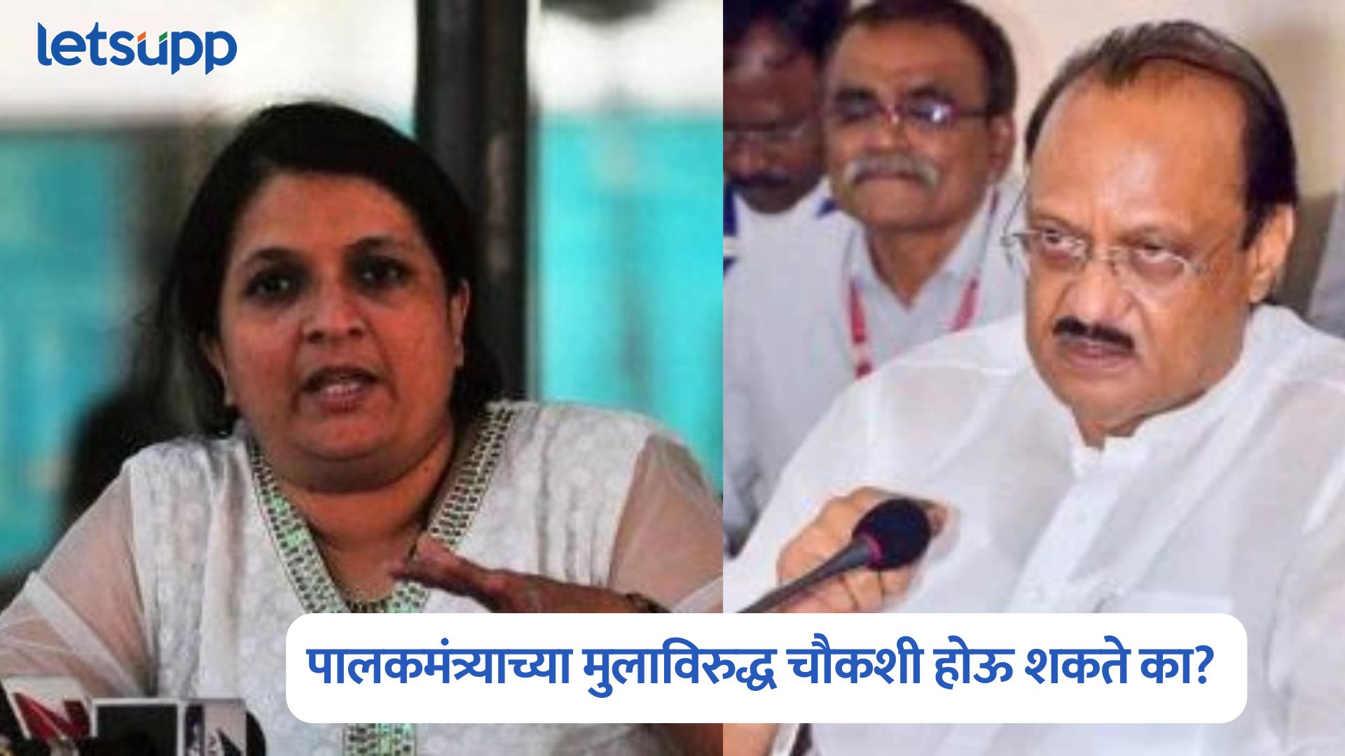 Anjali Damania On Ajit Pawar