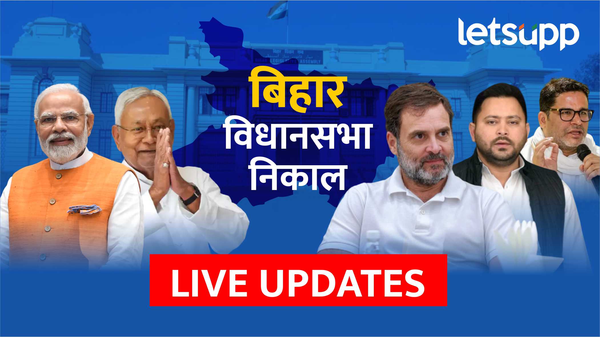Bihar Election Result 2025 : सुशासन, विकास, सामाजिक न्याय जिंकलाय-नरेंद्र मोदी Bihar Election Result