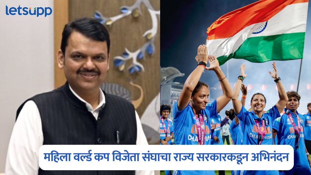 Devendra Fadnavis On Indian Women's Cricket Team