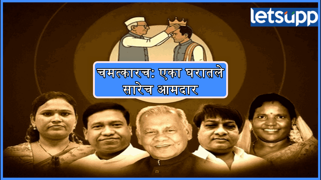 बिहार निकाल 2025: जितन राम मांझी आणि कुटुंबाची करामत; सून, विहीणबाई आणि जावई घरातले सगळेच झाले आमदार HJH