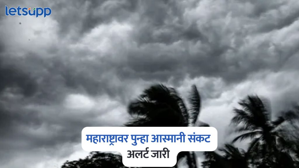 Maharashtra Cyclone Alert