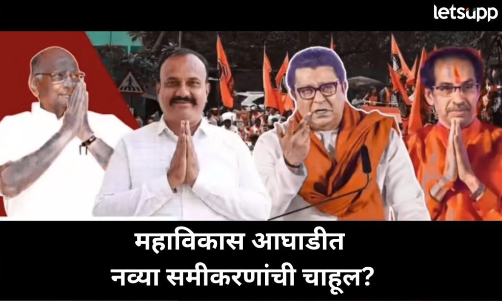 Mahavikas Aghadi Alliance