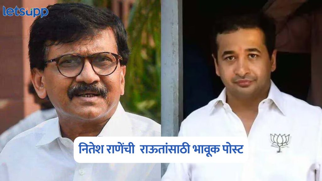 Nitesh Rane On Sanjay Raut