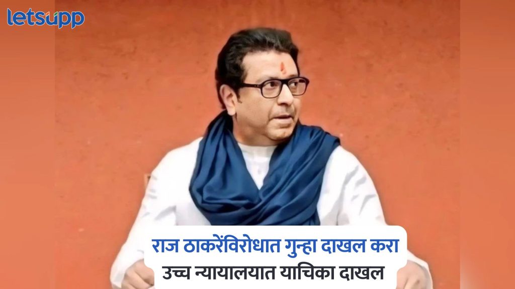 Raj Thackeray