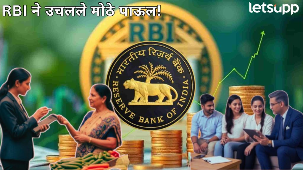RBI ने सुरू केले तीन प्रमुख सर्वेक्षण; सामान्यांच्या खिशावर परिणाम करणारे धोरण कसे ठरवले जाणार?