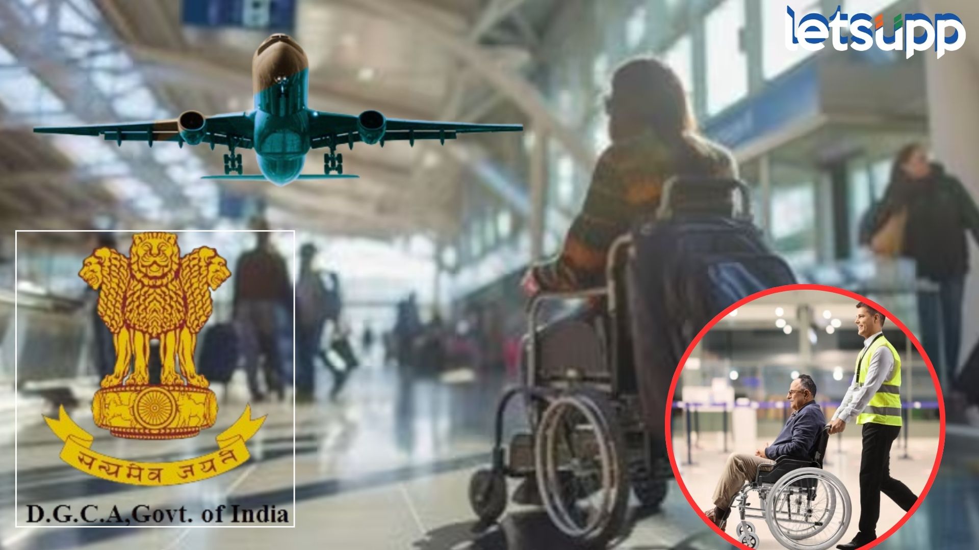 प्रवाशांना झटका! विमानतळांवर मोफत व्हीलचेअरसाठी द्यावे लागणार शुल्क; DGCA ने बदलले नियम...