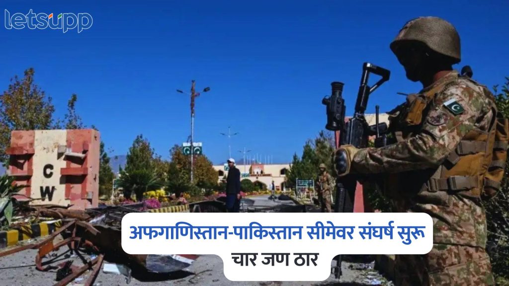 Afghanistan Pakistan Clash