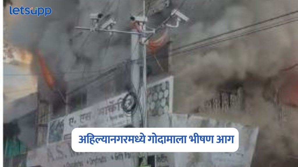 Ahilyanagar Burud Gali Fire 