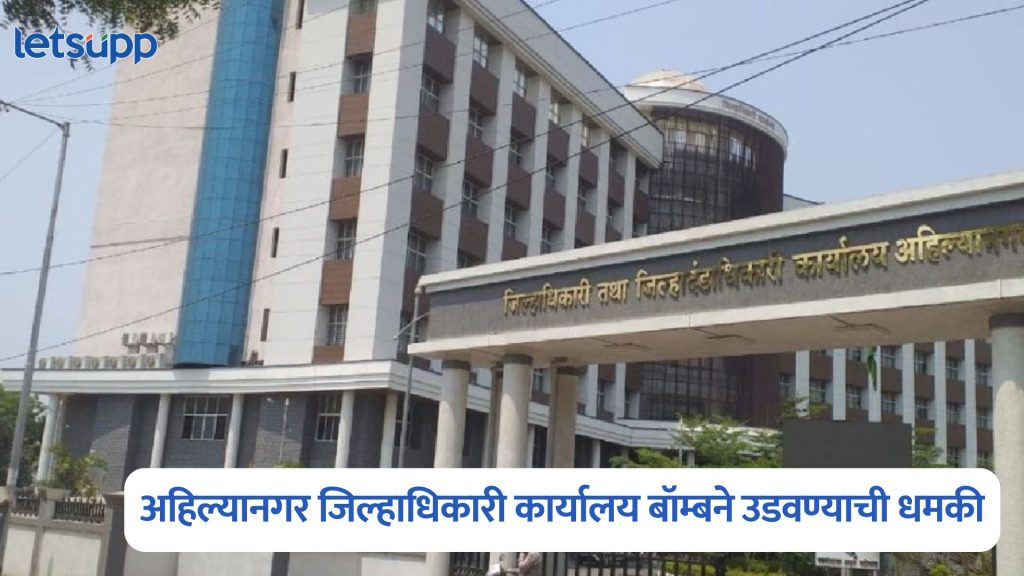 Ahilyanagar District Collector Office