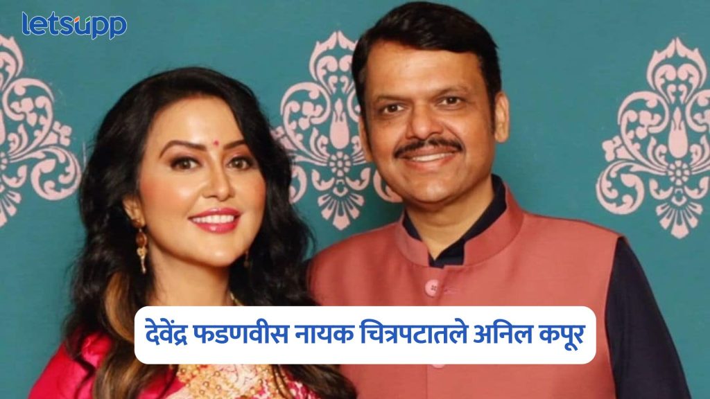 Amruta Fadnavis