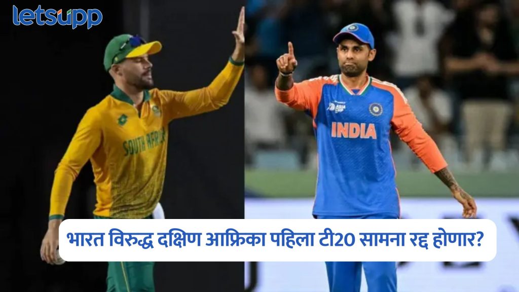 IND Vs SA 1st T20