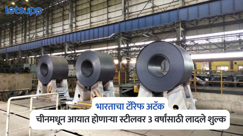 India Imposed Tariffs On China