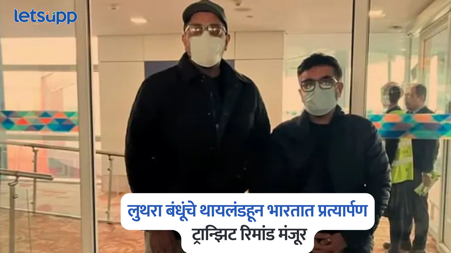 Luthra Brothers Arrest