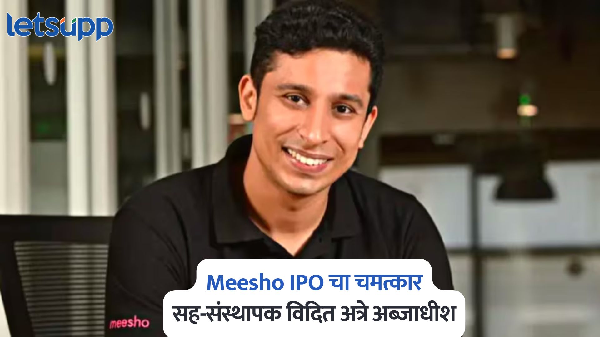 Meesho IPO