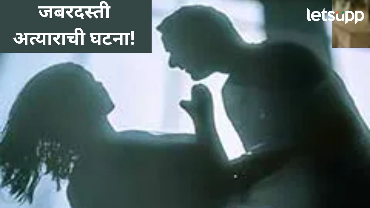 धक्कादायक! वाढदिवसाला मामाच्या घरी गेले अन् मामीवर…, नक्की काय घडलं? News Photo 2025 12 01T152927.715