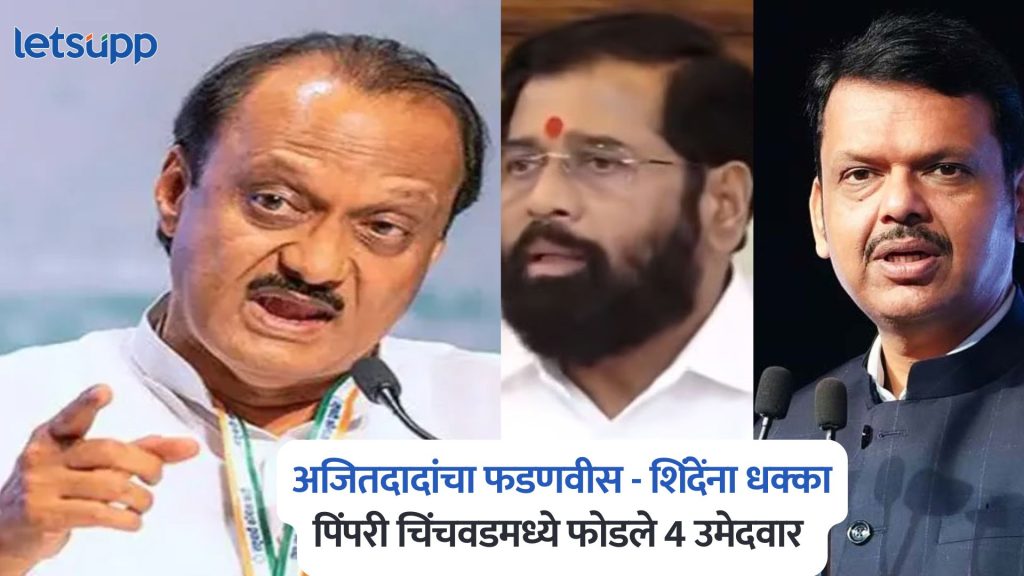 Pimpri Chinchwad Municipal Corporation Election