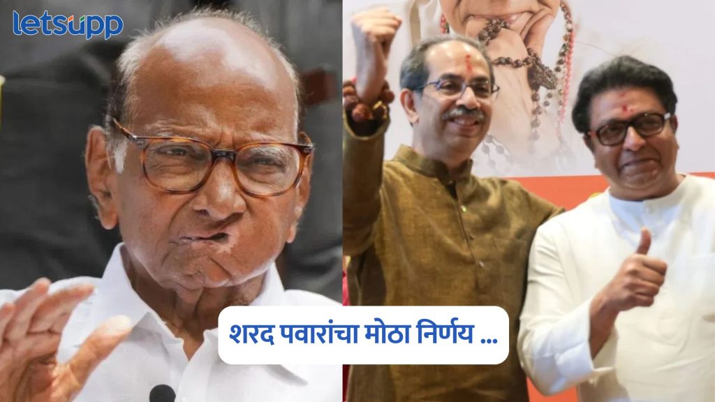 Sharad Pawar On BMC Election