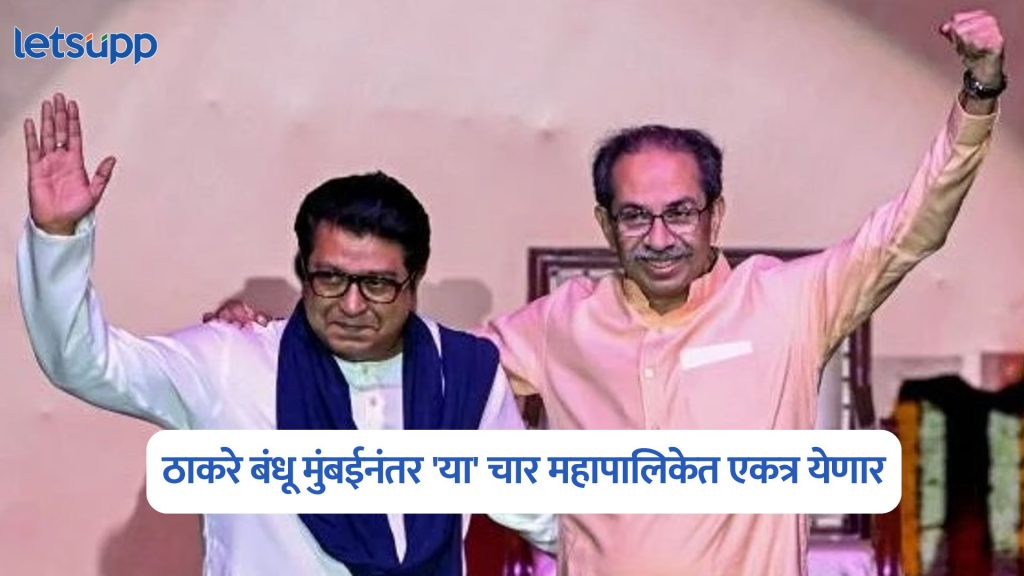 Shiv Sena UBT MNS Alliance