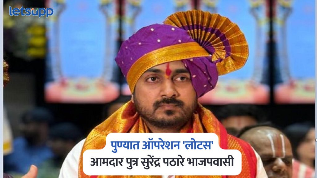 Surendra Pathare Joins BJP