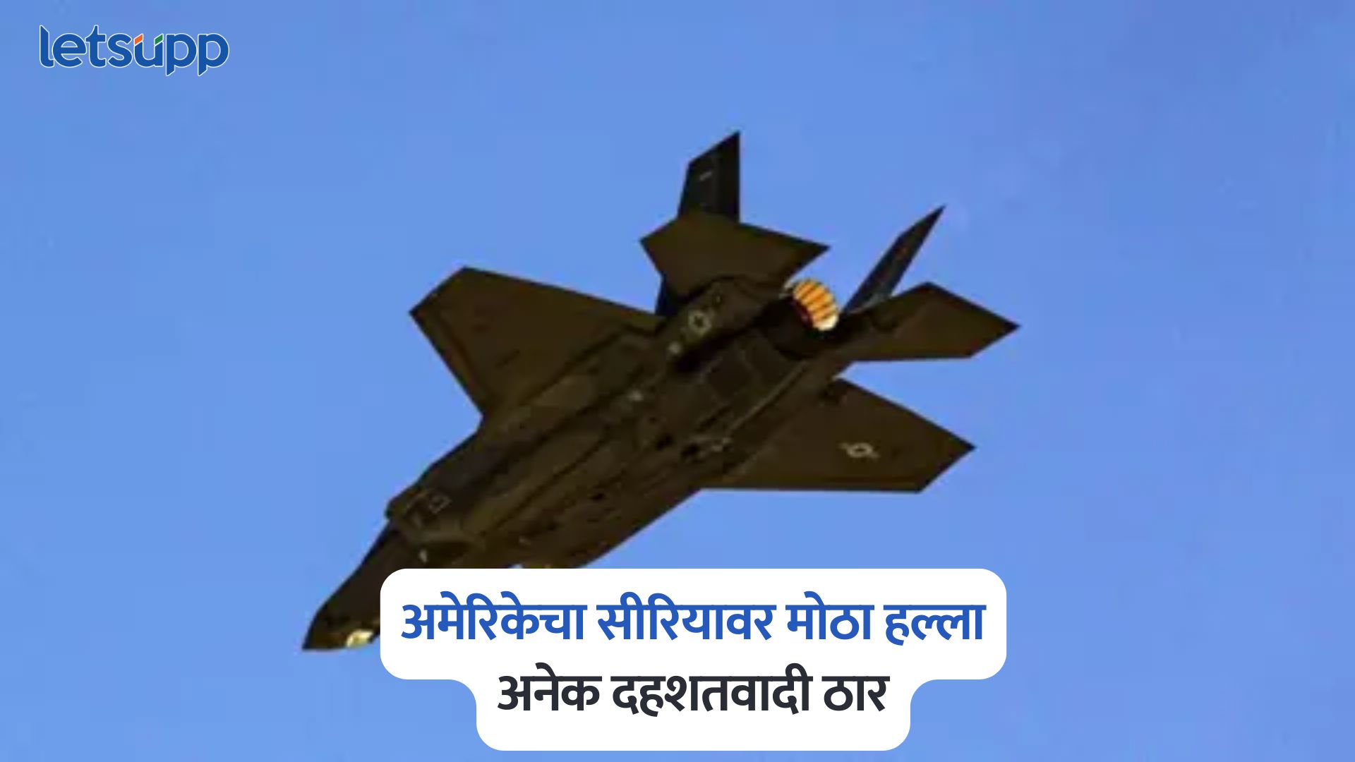 US Army Attack On Syria