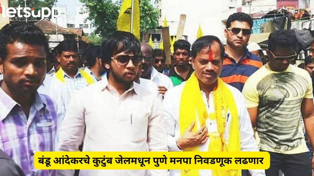 Pune Municipal Corporation (PMC) Election 2025