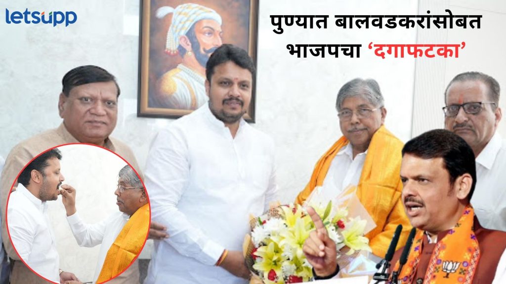 ब्रेकिंग : फडणवीसांनी शब्द पाळला नाही; चंद्रकांत पाटलांसाठी झटलेले बालवडकरांचा भाजपला रामराम