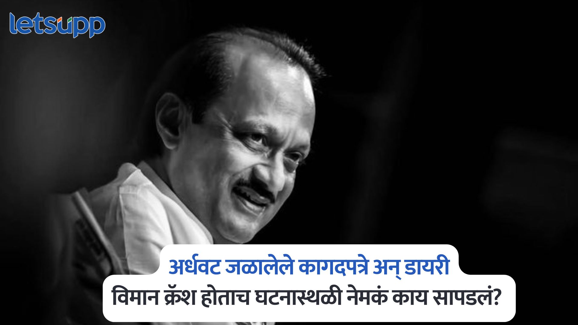 Ajit Pawar