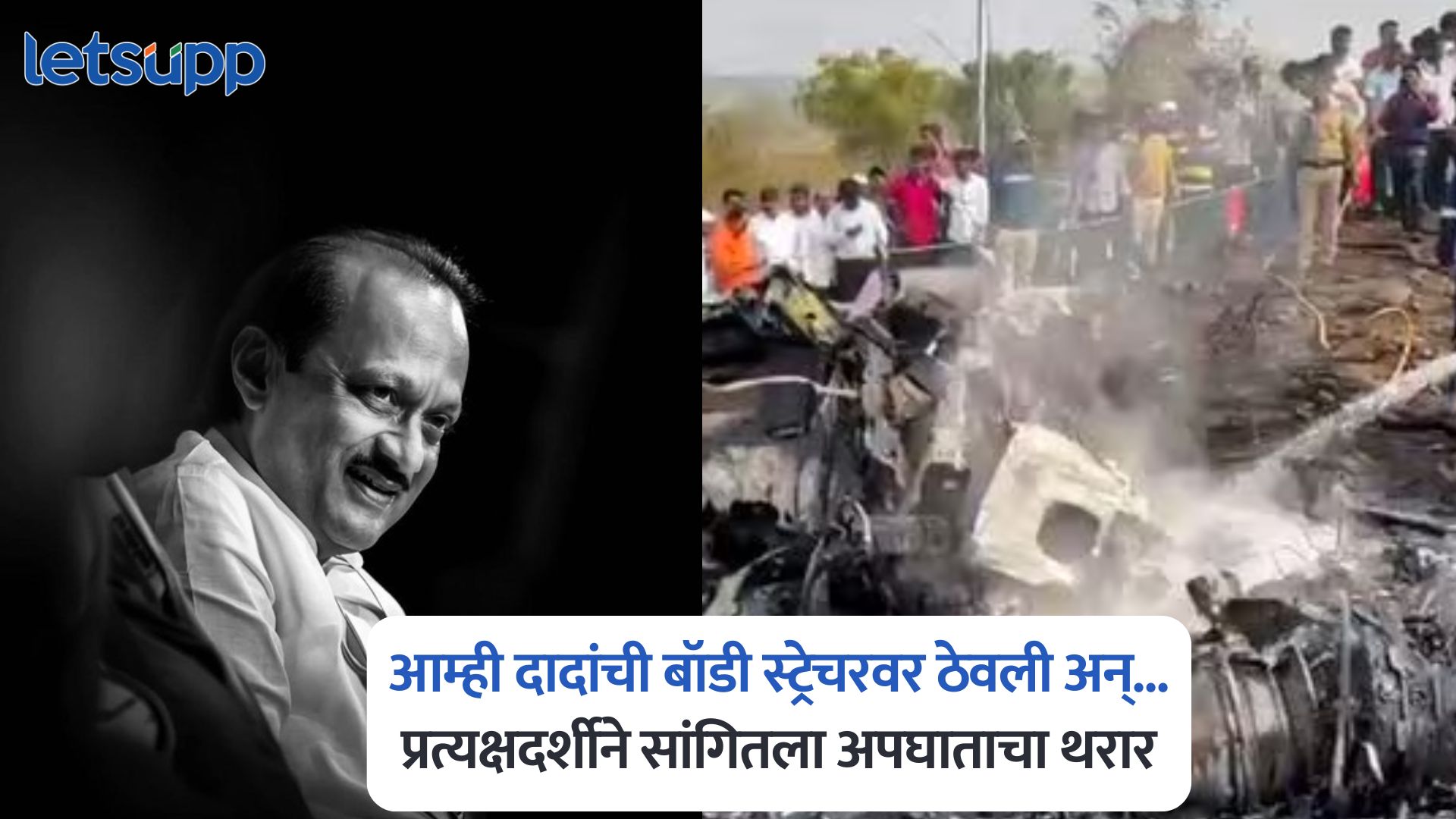 Ajit Pawar Death