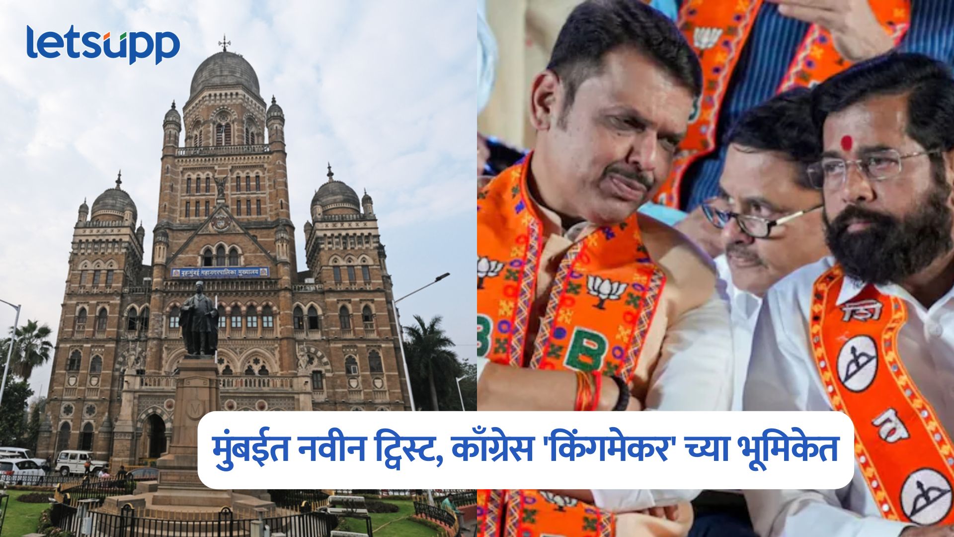 BMC Election