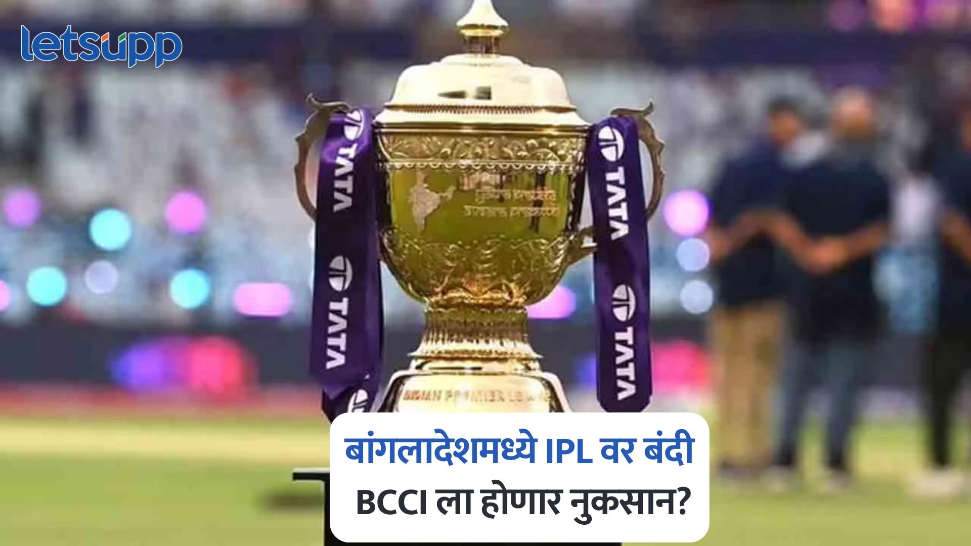 Bangladesh Banned IPL Live Telecast