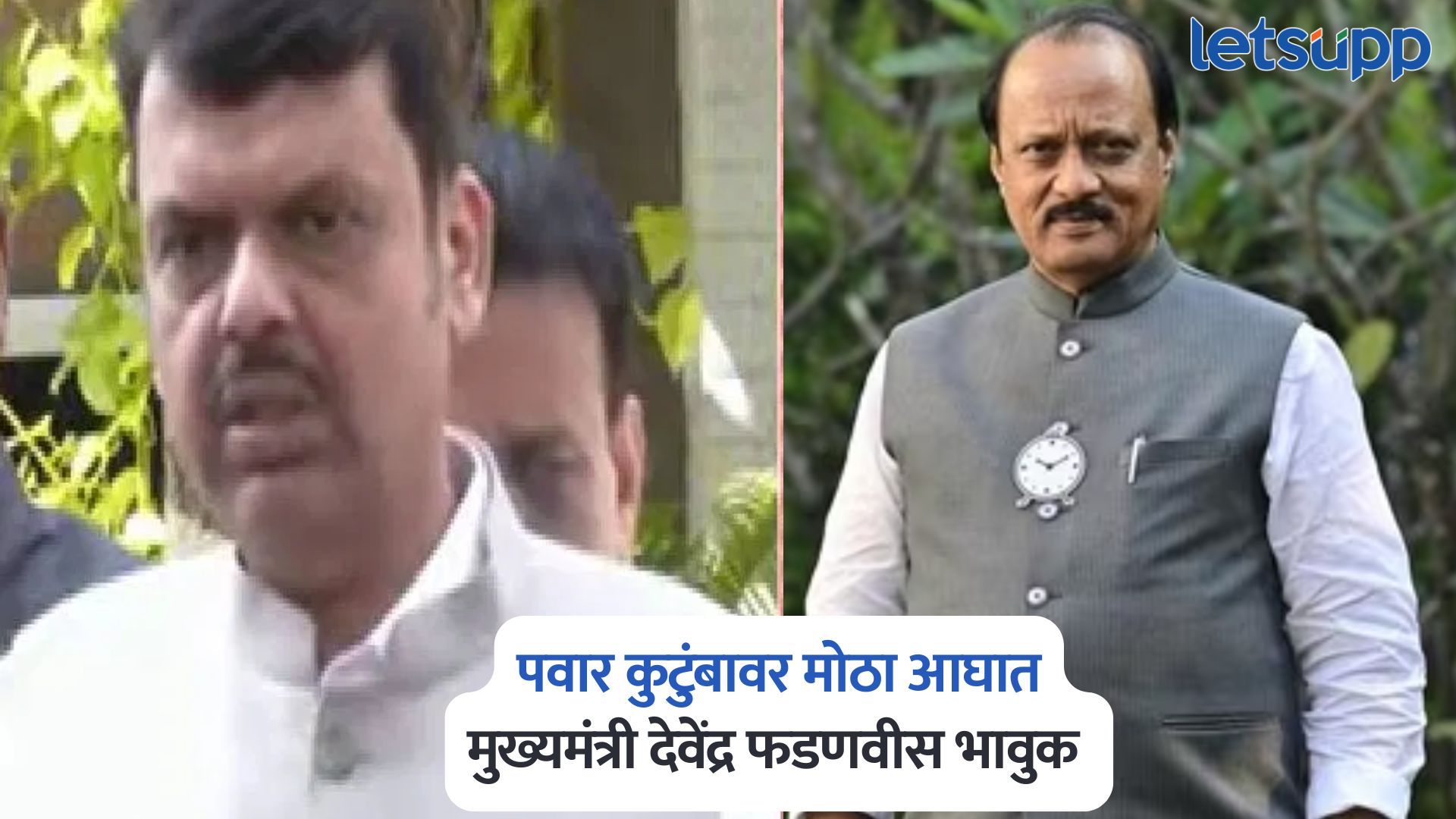Devendra Fadnavis On Ajit Pawar Death 
