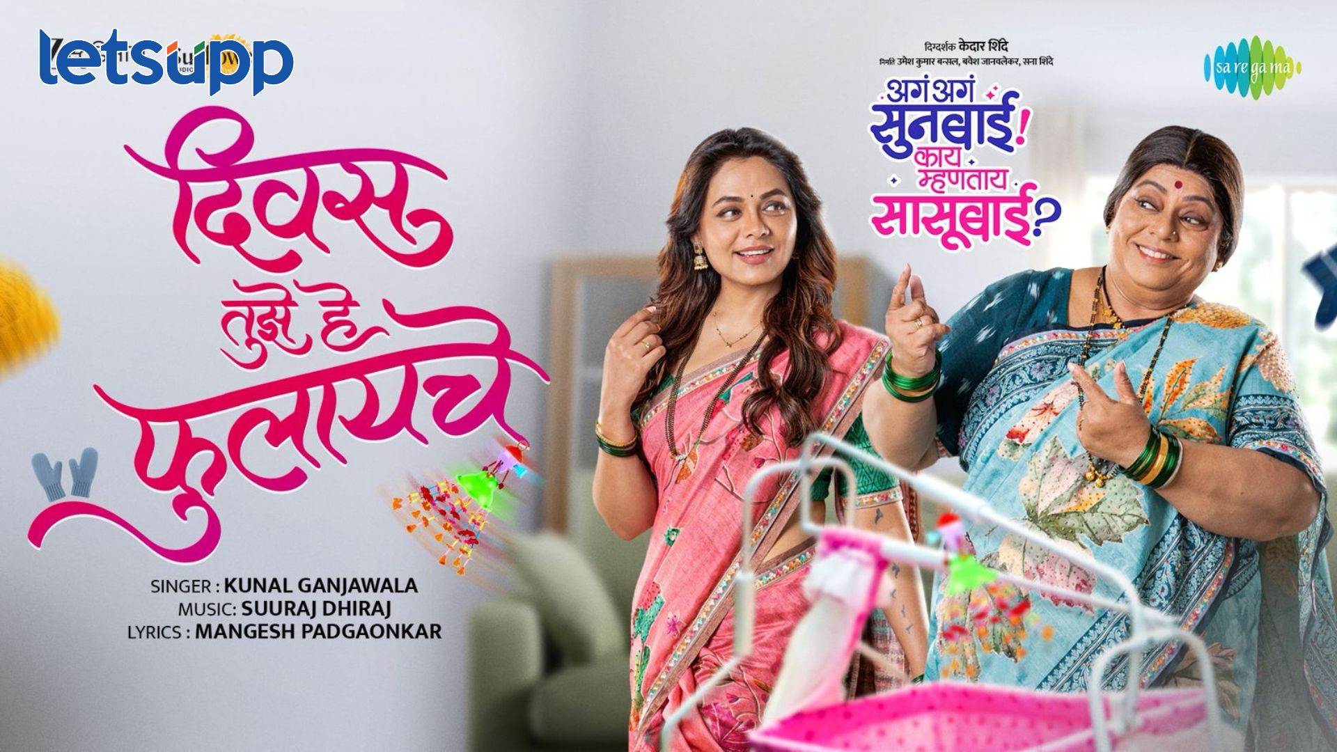 Divas Tujhe He Phulayche