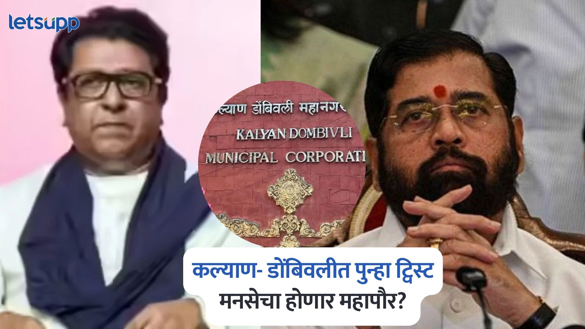 Kalyan Dombivli Municipal Corporation