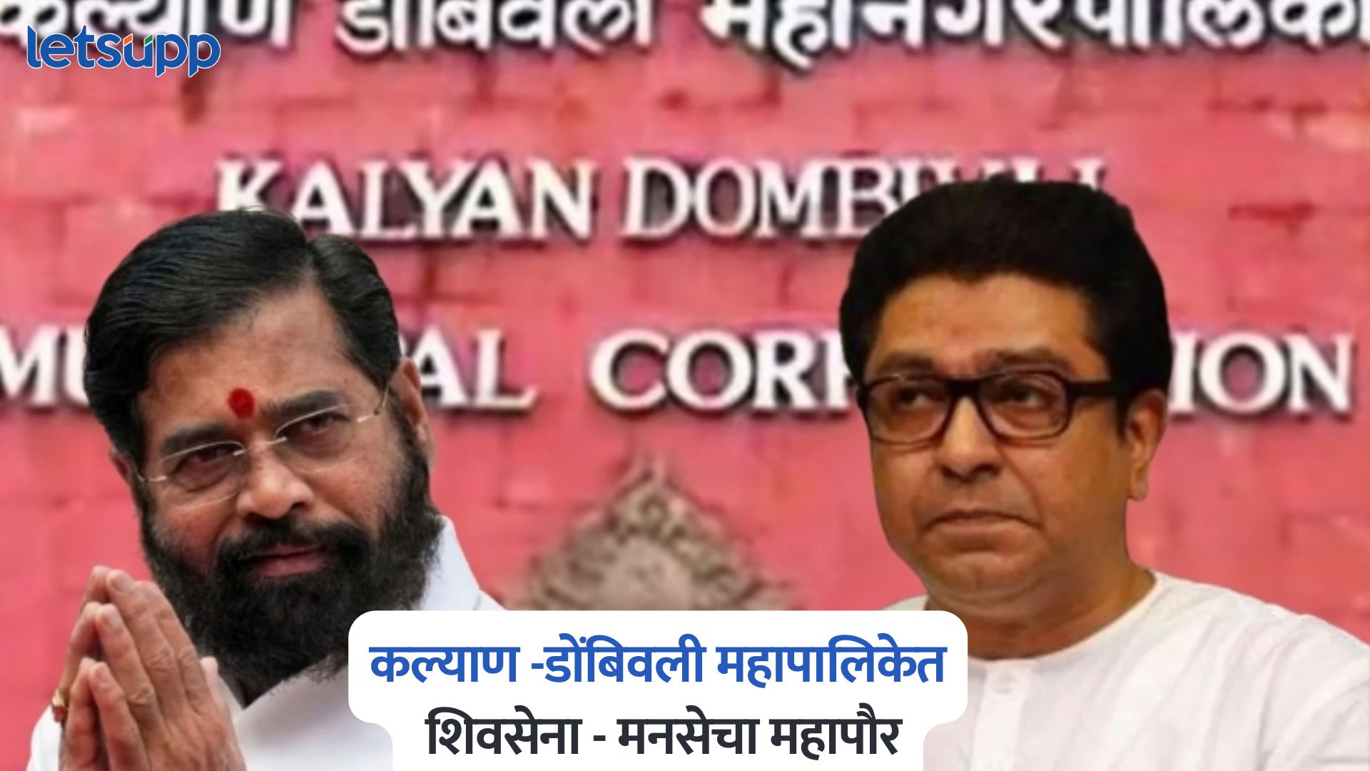 Kalyan Dombivli Municipal Corporation