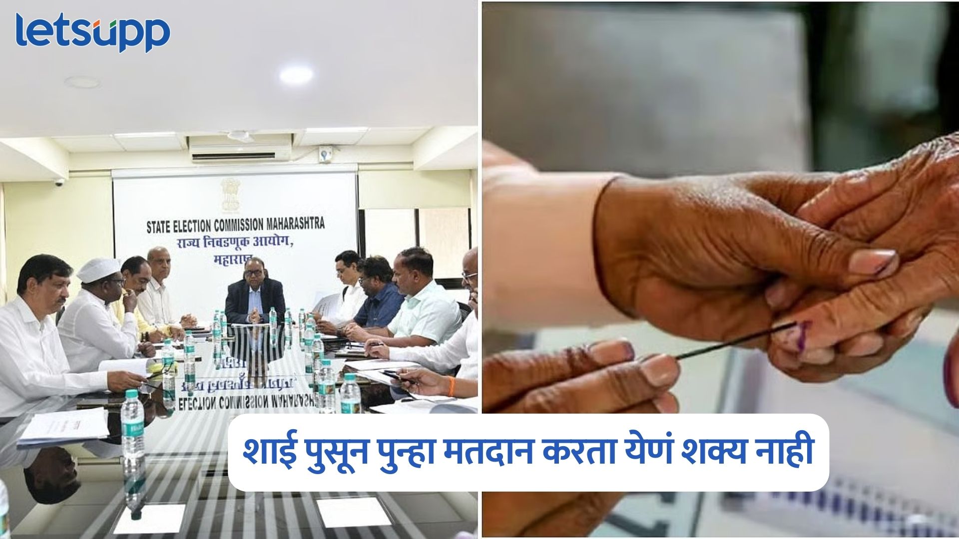 Maharashtra Election Commission