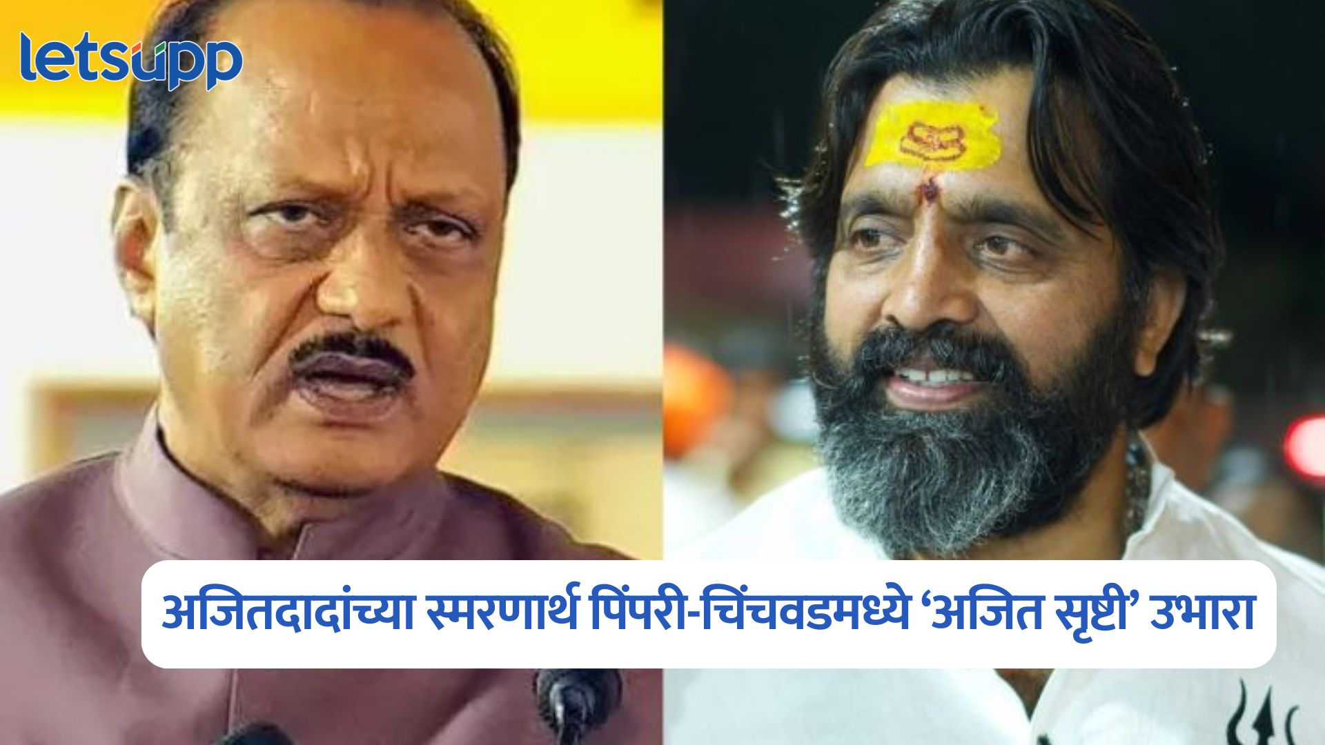 Mahesh Landge On Ajit Pawar