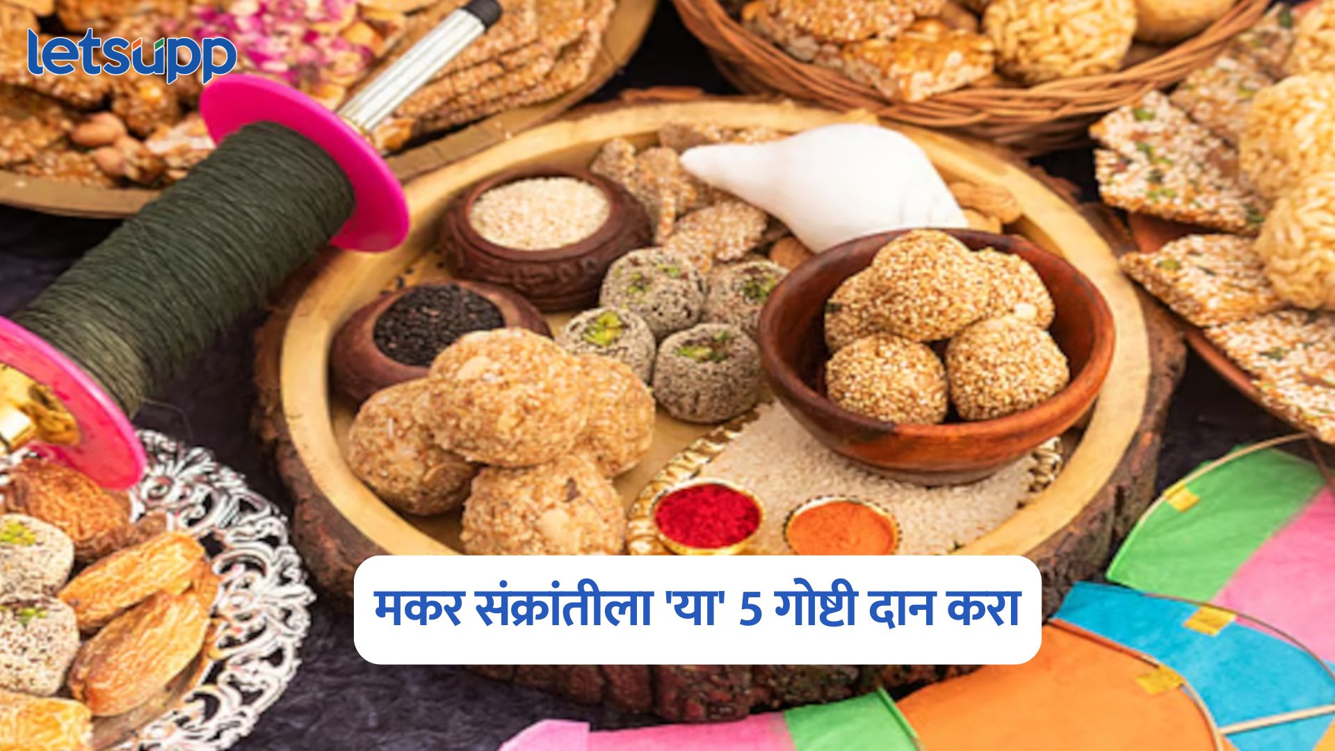 Makar Sankranti 2026